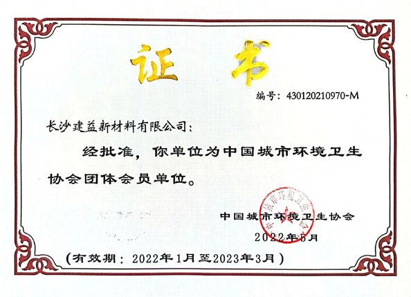 চীন Changsha Jian-Yi New Material Co., Ltd. সার্টিফিকেশন