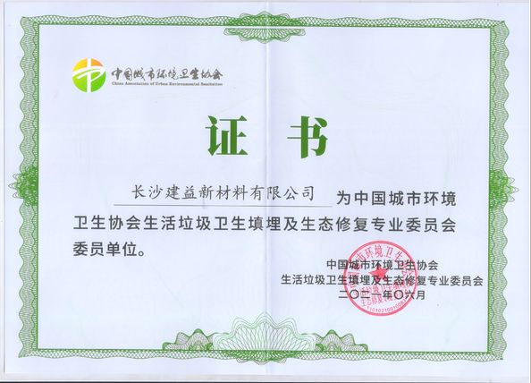 চীন Changsha Jian-Yi New Material Co., Ltd. সার্টিফিকেশন