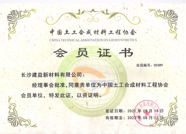 চীন Changsha Jian-Yi New Material Co., Ltd. সার্টিফিকেশন
