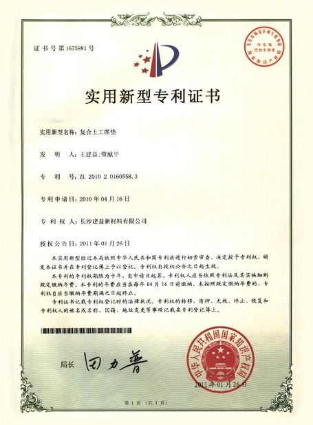 চীন Changsha Jian-Yi New Material Co., Ltd. সার্টিফিকেশন