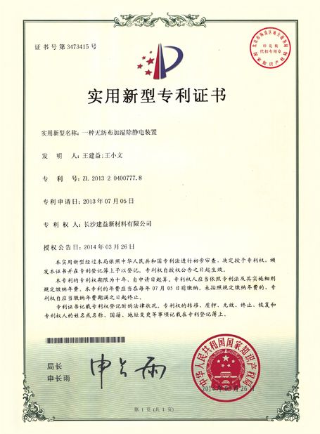 চীন Changsha Jian-Yi New Material Co., Ltd. সার্টিফিকেশন