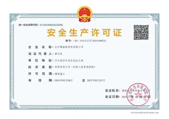 চীন Changsha Jian-Yi New Material Co., Ltd. সার্টিফিকেশন