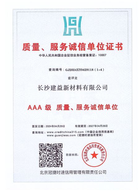 চীন Changsha Jian-Yi New Material Co., Ltd. সার্টিফিকেশন