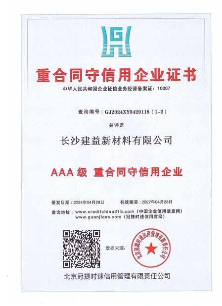 চীন Changsha Jian-Yi New Material Co., Ltd. সার্টিফিকেশন