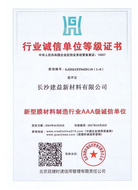 চীন Changsha Jian-Yi New Material Co., Ltd. সার্টিফিকেশন