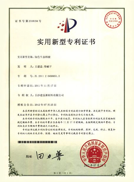 চীন Changsha Jian-Yi New Material Co., Ltd. সার্টিফিকেশন