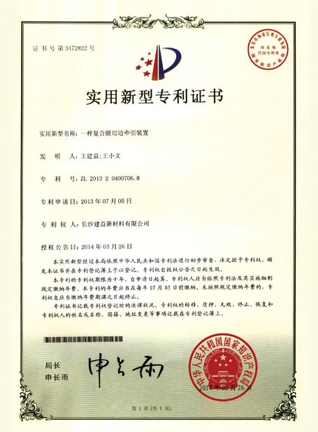 চীন Changsha Jian-Yi New Material Co., Ltd. সার্টিফিকেশন