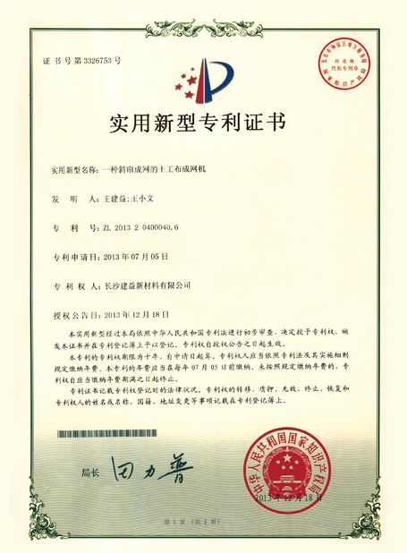 চীন Changsha Jian-Yi New Material Co., Ltd. সার্টিফিকেশন