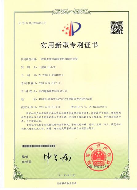 চীন Changsha Jian-Yi New Material Co., Ltd. সার্টিফিকেশন