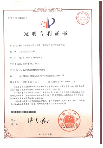 চীন Changsha Jian-Yi New Material Co., Ltd. সার্টিফিকেশন
